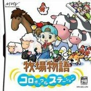 牧场物语精灵驿站(汉化版) 牧场物语精灵驿站(汉化版)