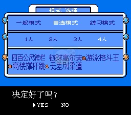 热血新纪录（完美汉化版）