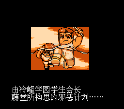 热血新纪录（完美汉化版）