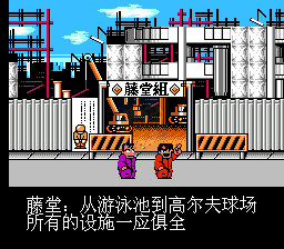 热血新纪录（完美汉化版）