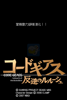 反叛的鲁路修（中文版）