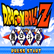 龙珠Z悟空斗剧hack(汉化版) 龙珠Z悟空斗剧hack(汉化版)