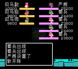吞食天地2司马仲达传（中文版）