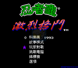 激龟快打按键换人版（汉化版）