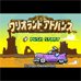 瓦里奥世界(Chrono简体汉化版) 瓦里奥世界(Chrono简体汉化版)