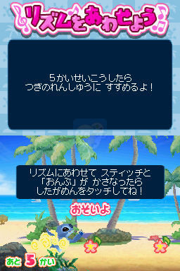 星际宝贝DS和奥哈娜的音乐大冒险(日版)