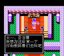 吞食天地2数码宝贝版（中文版）