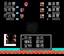 吞食天地2数码宝贝版（中文版）