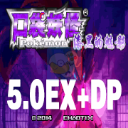 口袋妖怪漆黑的魅影5.0EX+DP(中文版) 口袋妖怪漆黑的魅影5.0EX+DP(中文版)