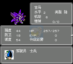 第二次机器人大战蓝月3（中文版）
