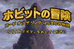 指环王前传霍比特人的冒险（日版）