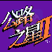 公路之星2(汉化版)