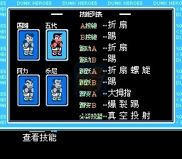 热血篮球强化版（中文版）