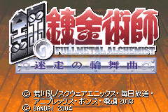 钢之炼金术士迷走之轮舞曲（简体汉化版）