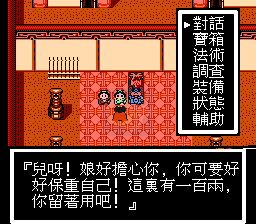 封神榜伏魔三太子（中文版）