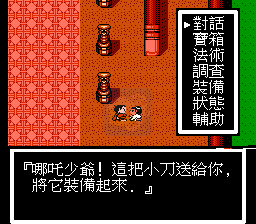 封神榜伏魔三太子（中文版）