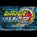 洛克人EXE战斗芯片GP（日版）