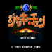 成龙之龙加强版(日版) 成龙之龙加强版(日版)