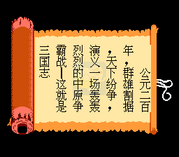 三国志1中原的霸者超级版（中文版）