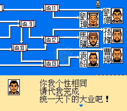 三国志1中原的霸者超级版（中文版）