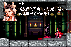 恶魔城月之轮回（施珂昱简体汉化版）