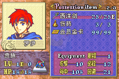 火焰之纹章封印之剑hack（中文版）