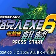 洛克人网络战斗6麒麟主线(完美汉化版) 洛克人网络战斗6麒麟主线(完美汉化版)