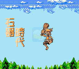 石器时代（中文版南晶科技）
