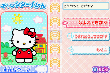 HELLOKITTY的化装派对SANRIO角色图鉴DS（日版）