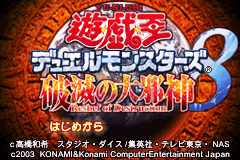 游戏王8毁灭的大邪神（汉化版）
