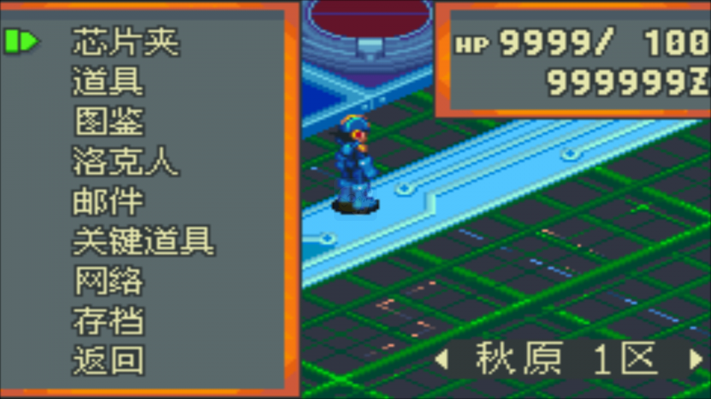 洛克人网络战斗2HACK（中文版）