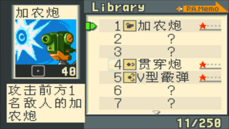 洛克人网络战斗2HACK（中文版）