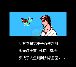 小美人鱼hack（汉化版）