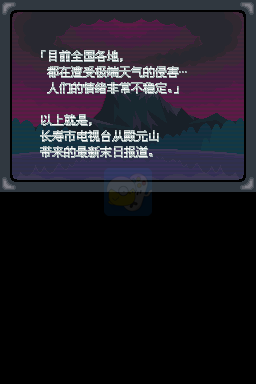 口袋妖怪启示录外传（中文版）
