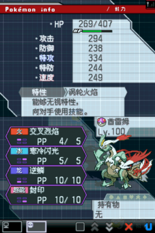 口袋妖怪抖M白2（中文版）