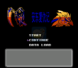 第二次机器人大战安东复仇记修复版（中文版）