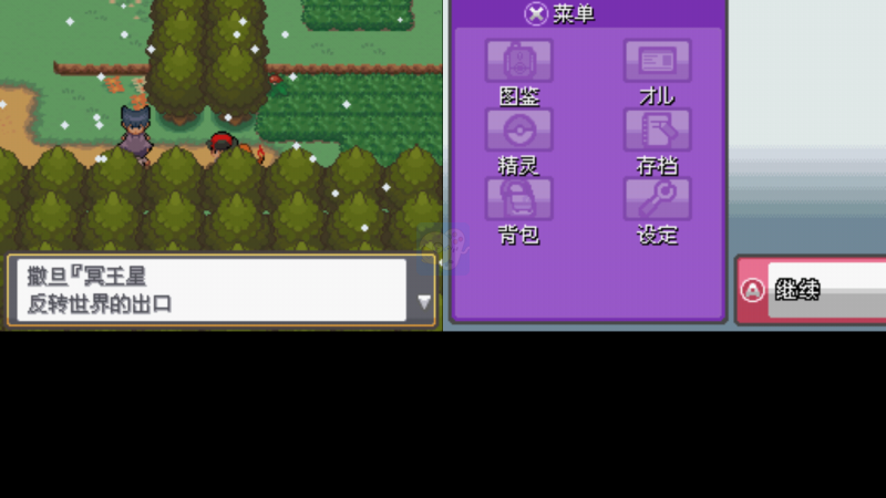 口袋妖怪启示录（中文版）