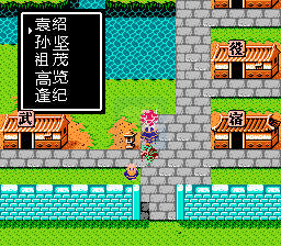 吞食天地2袁绍传（中文版）