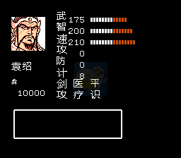 吞食天地2袁绍传（中文版）