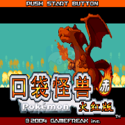 口袋妖怪火红萌版（中文版）