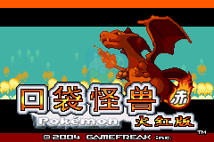 口袋妖怪火红萌版（中文版）