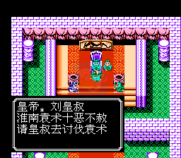 吞食天地2三国封神秦末传（中文版）