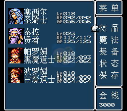最终幻想2光明篇（中文版）