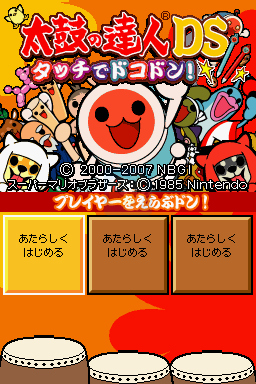 太鼓达人DS触摸演奏修正版（日版）