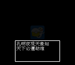 吞食天地2诸神传（中文版）
