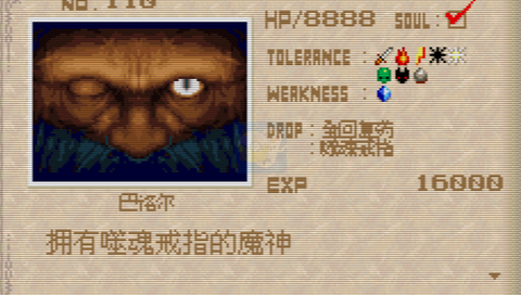 恶魔城晓月圆舞曲紫霞2.53终极修改（中文版）