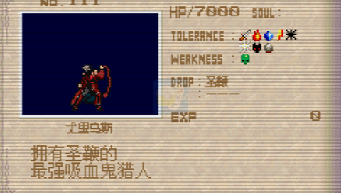 恶魔城晓月圆舞曲紫霞2.53终极修改（中文版）