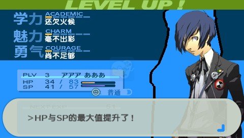 女神异闻录P3P（汉化版）