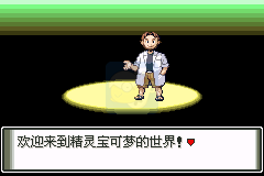 口袋妖怪苍穹之印痕（汉化版）