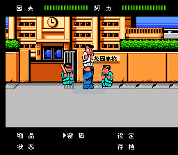热血物语hack（汉化版）